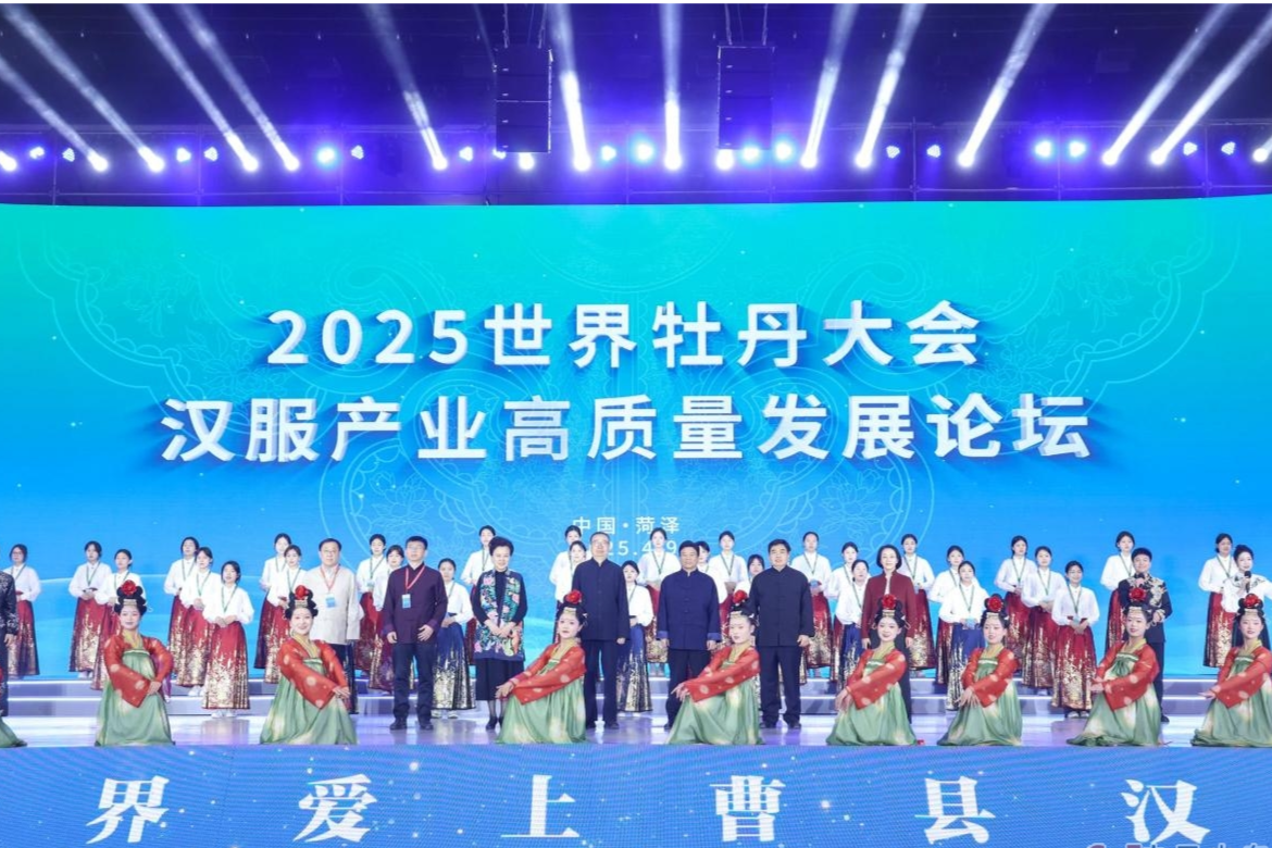 2025世界牡丹大會·漢服產業高質量發展論壇在菏澤舉行