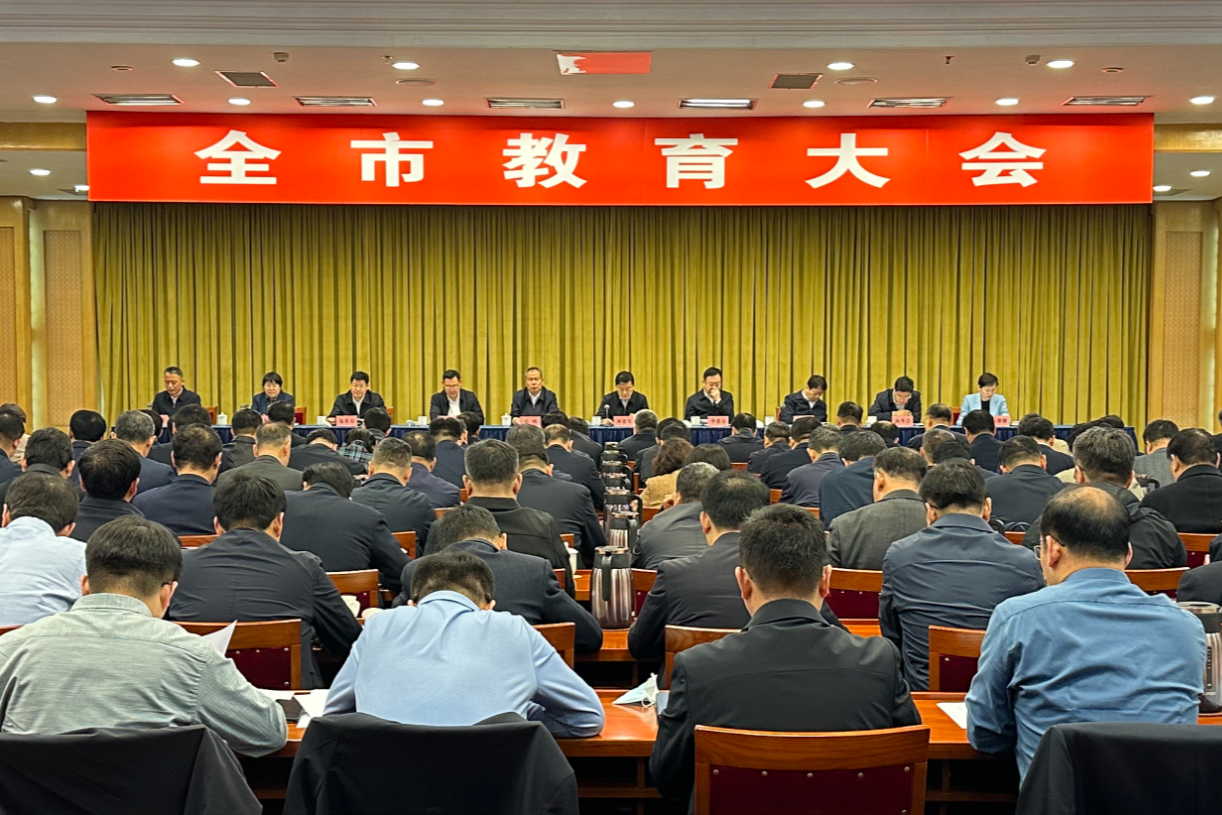 濰坊市召開全市教育大會
